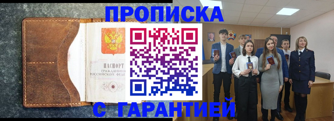 прописка 2025 в Чувашии